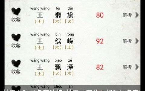 姓王女孩子名字独特(姓王的有什么好听的名字)