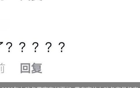 2024年女孩名带宣字好不好 带有宣的女孩名字最佳字