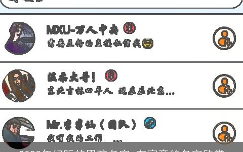 2023年好听的男孩名字 有寓意的名字欣赏