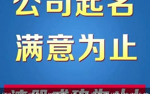 招财的公司名如何选字 适合公司名字招财的字推荐
