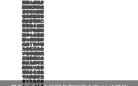带有淡淡忧伤的网名简短两个字 冰冷孤独