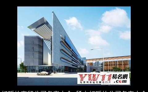 好听的商贸公司名字大全 稀少好听的公司名字大全