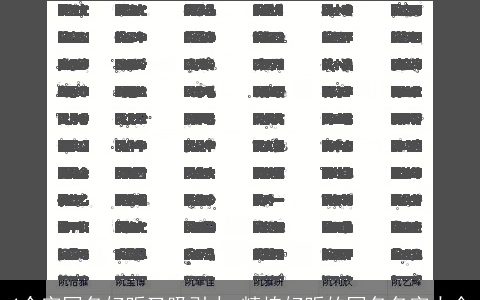 4个字网名好听又吸引人_精拣好听的网名名字大全