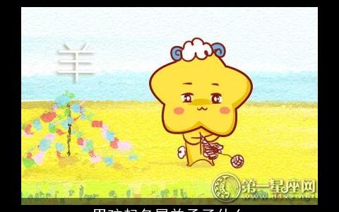 男孩起名属羊孟子什么