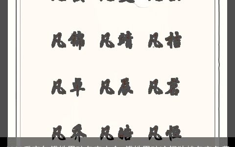 2023壬寅年傅姓男孩名字大全 傅姓男孩冷门独特名字免费