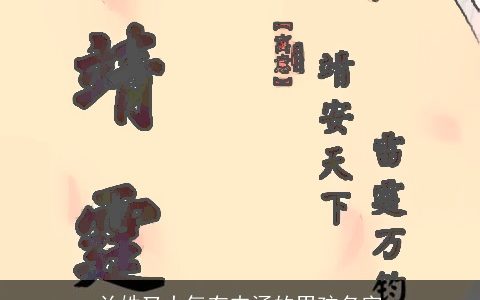 兰姓又大气有内涵的男孩名字