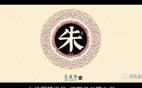 卞姓郡望堂号_济阴堂以望立堂