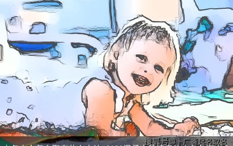 小名大全怎么取有什么方法 2023温柔文静诗意的小名名字大全