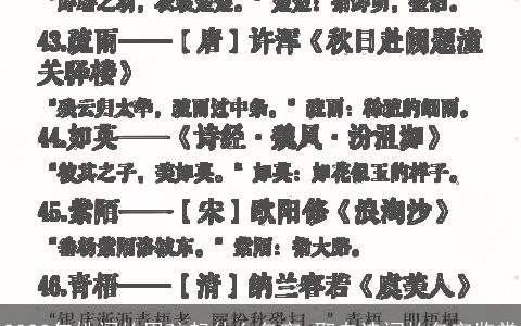 2023年姓阎的男孩起什么名字 取自诗词的名字鉴赏