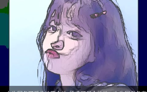 qq女生网名可爱单纯萌个性_推选可爱个性的qq女生网名名字