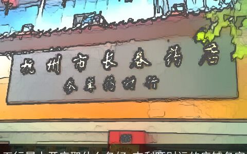 五行属水开店取什么名好 吉利旺财运的店铺名字