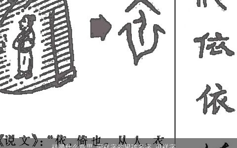 祥是什么意思 带祥字的男孩名字 用祥字起名大全的寓意 有涵养寓意的带祥字男孩名