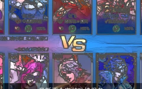 最新两个字游戏情侣名