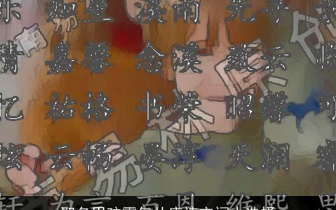 取名男孩霸气从唐诗宋词中选择