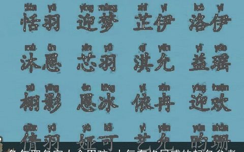 兔年取名字大全男孩 大气有格局感的起名参考