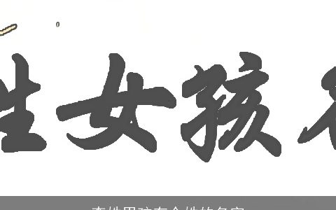 李姓男孩有个姓的名字