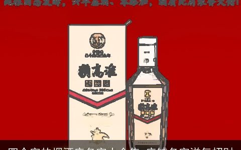 四个字的烟酒店名字大全集 店铺名字洋气招财