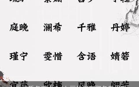 七画姓氏名字大全(七画的汉字取名常用字)