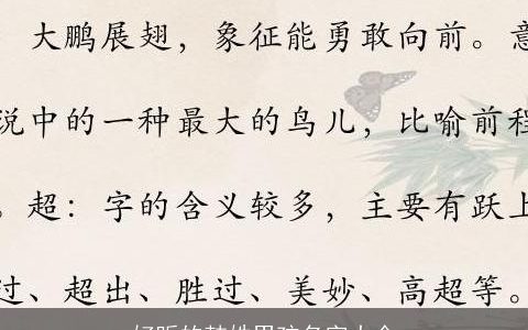 好听的韩姓男孩名字大全