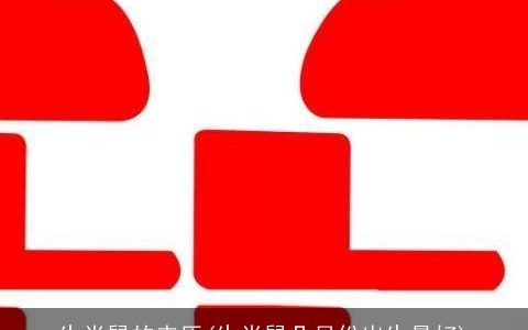 生肖鼠的来历(生肖鼠几月份出生最好)