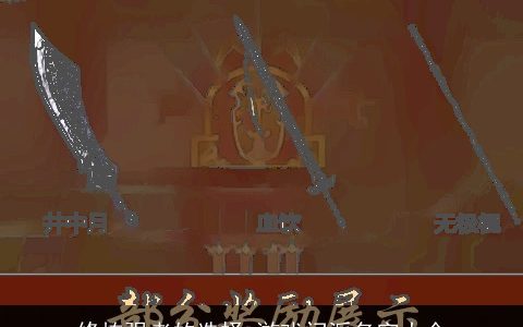 修炼强者的选择_游戏门派名字大全