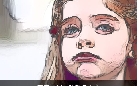 宝宝姓闫女孩起名大全