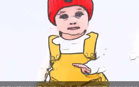 寓意前程似锦的男宝宝名字大全 好听寓意的男宝宝名字精选