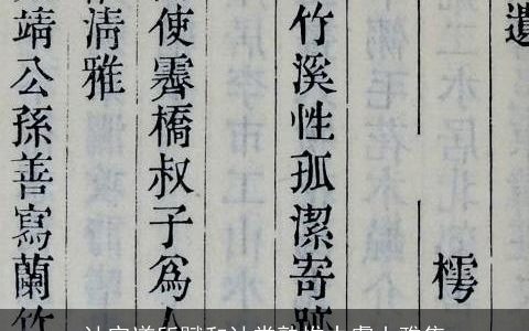 计宗道所赋和计常熟惟中虞山雅集