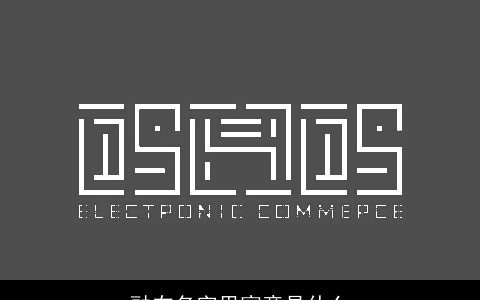 融在名字里寓意是什么