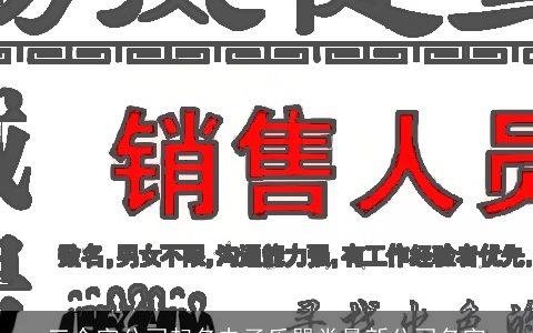 三个字公司起名电子乐器类最新公司名字