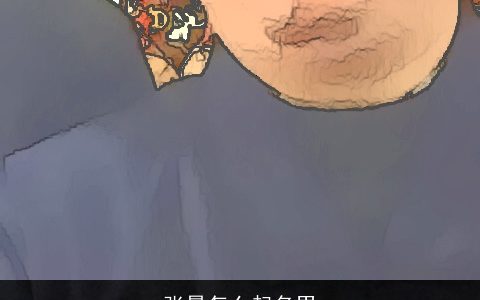 张景怎么起名男