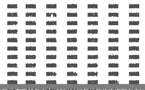 陈姓宝宝起名大全2023(2023年姓陈的宝宝取名字)