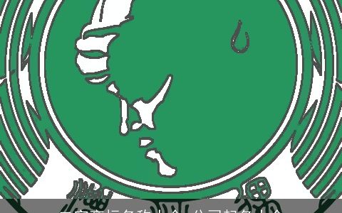 二字商标名称大全 公司起名大全