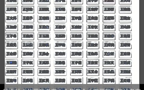 缺金缺土的男孩名字大全集带金土字男孩大气的名字