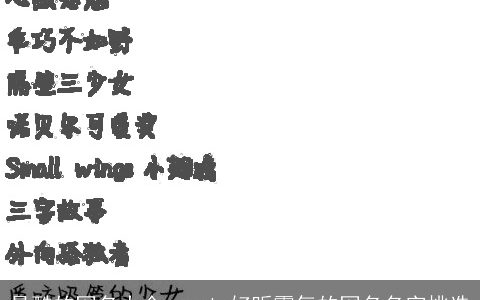 最酷的网名大全 cool 好听霸气的网名名字挑选