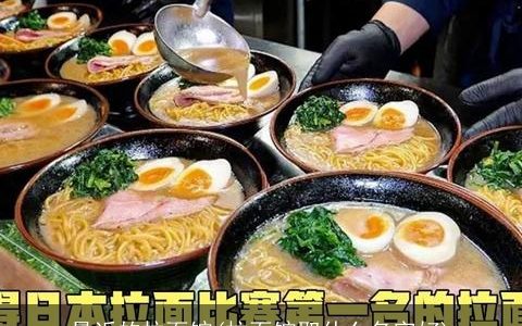 最近的拉面馆(拉面馆取什么名字好)