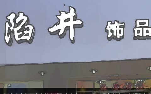 两个字店名 2个字的店铺名字大全 2024好听霸气的店名店铺名字