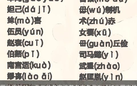 罗姓男孩独一无二的名字推荐名字免费测试打分罗宇廷