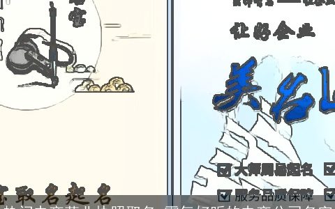 热门电商营业执照取名 霸气好听的电商公司名字