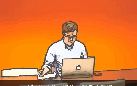 要想公司发展好公司起名要起好