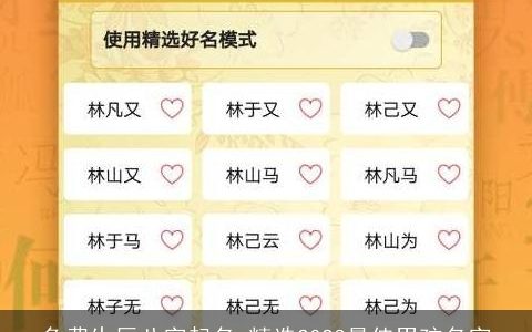 免费生辰八字起名 精选2024最佳男孩名字