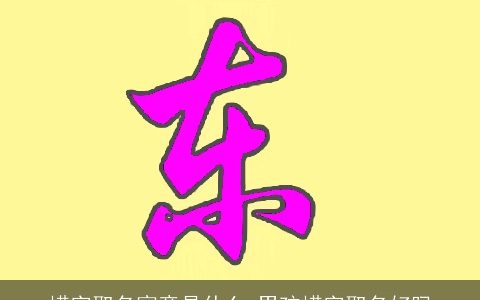 嵘字取名寓意是什么 男孩嵘字取名好吗