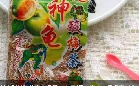 90小时候吃的零食名字大全集(卖小零食的店名有哪些)