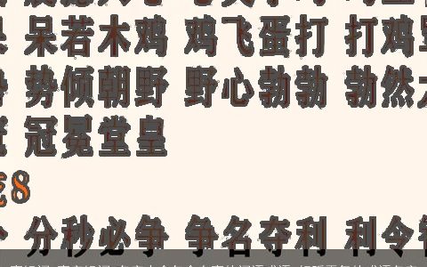 离组词 离字组词 名字大全包含有离的词语成语 好听霸气的成语名字