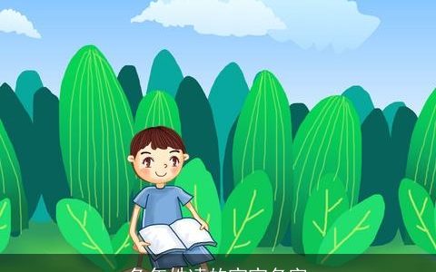 兔年姓凌的宝宝名字