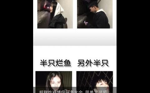 超甜吃鸡情侣网名大全 简单又可爱 简单可爱的鸡情侣网名名字大全最新