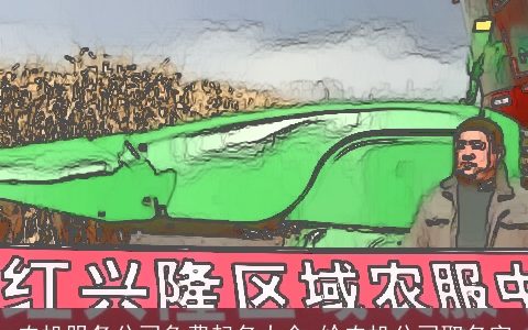 农机服务公司免费起名大全 给农机公司取名字