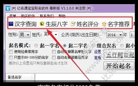 宝宝名字打分2023免费