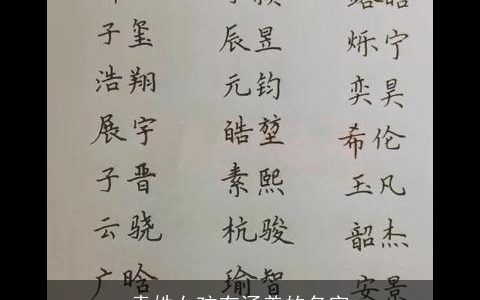 袁姓女孩有涵养的名字