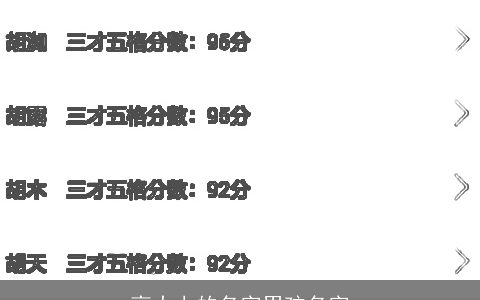 高大上的名字男孩名字
